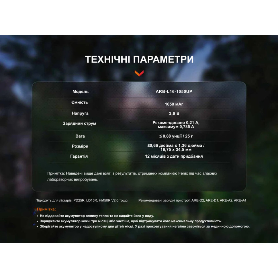 Акумулятор 16340 Fenix ARB-L16 1050 mAh 3.6В Li-ion Type-C (Чорно-жовтогарячий) Вінниця - фото 14