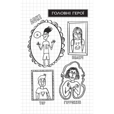 Книга Локі: Посібник поганого бога "Як стати хорошим" - Луї Стовелл Vivat (9786171709669) Винница - изображение 11