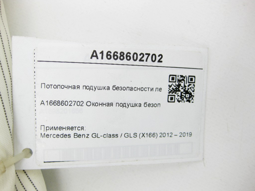 Mercedes-Benz  A1668602702 Стельова подушка безпеки ліва GL/GLS X166 Одеса - фото 7