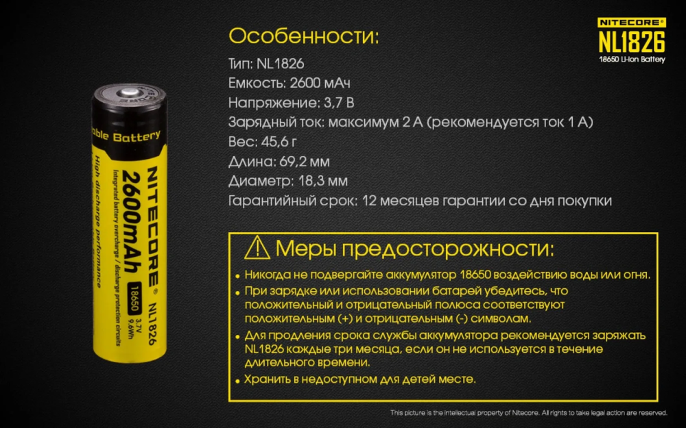 Аккумулятор 18650 Nitecore NL1826 2600mAh Li-Ion 3.7V (Желтый) Винница - изображение 8