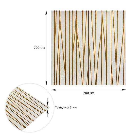 Самоклеюча 3D панель 700х700х5мм Золоті стрічки (440) SW-00001184 Дніпро