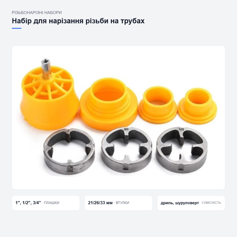 Комплект для нарезания резьбы на трубах с дрелью, направляющая, втулки и матрицы 1, 1/2, 3/4 дюйма Киев - изображение 7