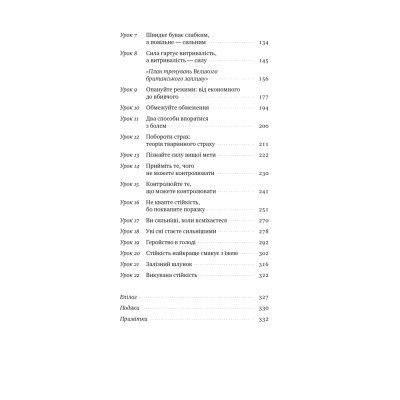 Книга Мистецтво стійкості: стратегії для незламного розуму і тіла - Росс Еджлі Наш Формат (9786178115104) Винница - изображение 9