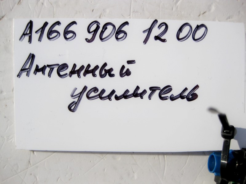 Mercedes-Benz  A1669061200 Антенний підсилювач ТВ-тюнера S-Class W222 C217 B-Class W246 GL GLS X166 ML GLE W166 C292 C-Class W205 CLA C117 Одеса - фото 5