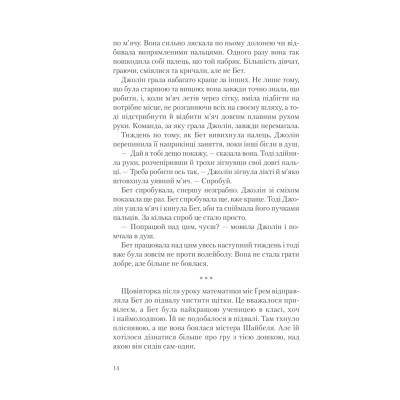 Книга Хід королеви - Волтер Тевіс КСД (9786171286511) Вінниця - фото 11