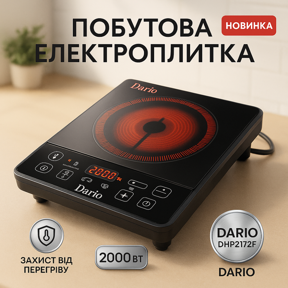 Настольная плита для готовки еды DARIO, Компактная настольная плита Портативная для кухни KL-86 Львов - изображение 11