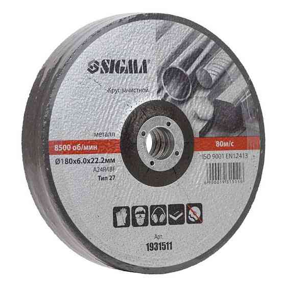 Sigma Круг зачистной по металлу Ø180×6.0×22.2мм, 8500 об/мин SIGMA (1931511) Киев