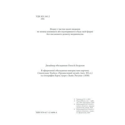 Книга Багряний колір вічності - Наталія Гурницька КСД (9786171266964) Винница - изображение 11