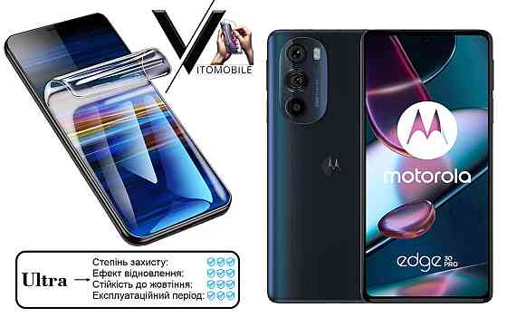 Поліуретанова плівка Ultra для Motorola Edge 30 Pro – мінімальна товщина, максимальний захист! Київ