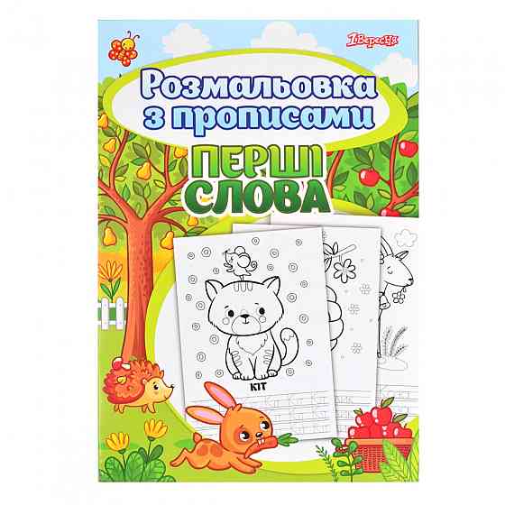 Розмальовка 