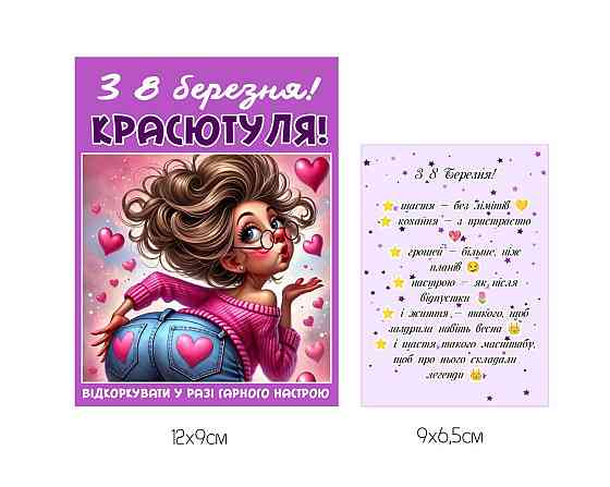 Етикетка на пляшку вина / шампанського до 8 Березня з можливістю персоналізації Одеса