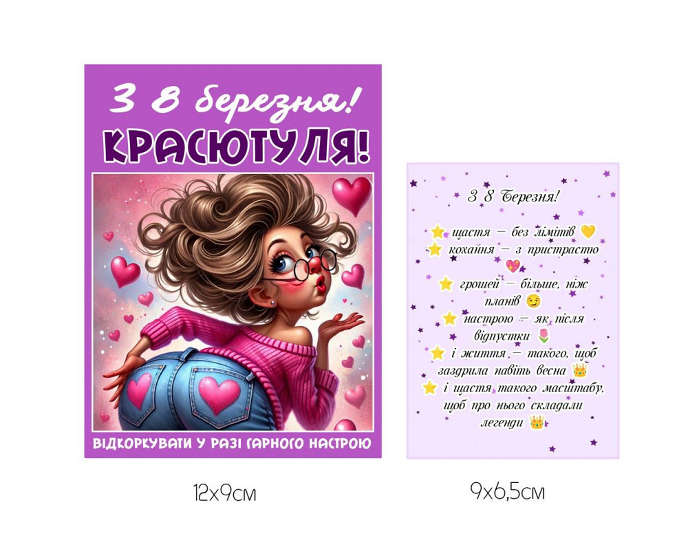 Етикетка на пляшку вина / шампанського до 8 Березня з можливістю персоналізації Одеса - фото 1