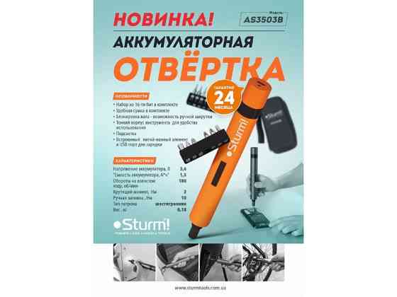 Аккумуляторная отвертка (3.6В, 1,5Ач, в сумке) Sturm AS3503B (читать описание) Ровно