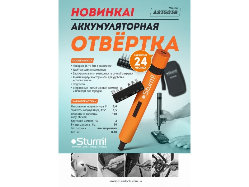 Аккумуляторная отвертка (3.6В, 1,5Ач, в сумке) Sturm AS3503B (читать описание) Ровно - изображение 4