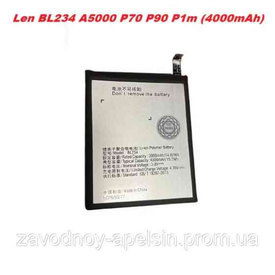 Акумулятор батарея Lenovo BL234 BL-234 P70 P90 P1m Одеса
