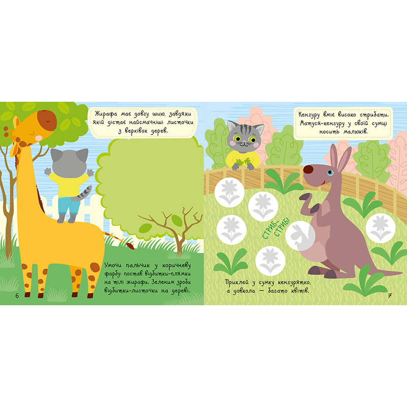 Книжка с наклейками Малыш Кис-Кис 