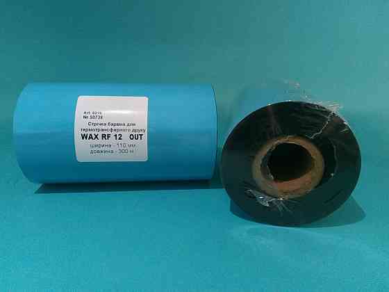 Рібон WAX RF12 110mm x 300m Вінниця