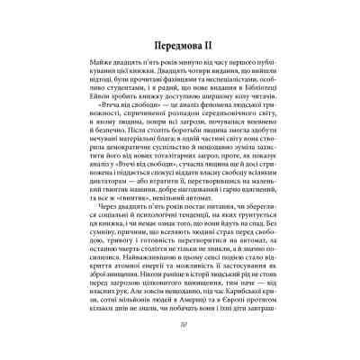 Книга Втеча від свободи - Еріх Фромм КСД (9786171511859) Винница