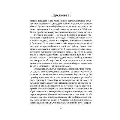 Книга Втеча від свободи - Еріх Фромм КСД (9786171511859) Винница - изображение 2