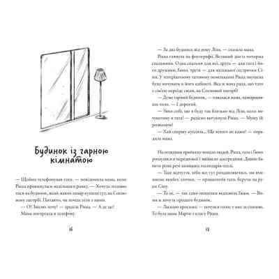 Книга Тепер або ніколи, Рікко - Майкен Нюлунд Видавництво Старого Лева (9789664483534) Вінниця
