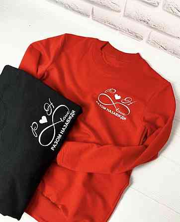 Парні толстовки для хлопця та дівчини з написом Разом назавдяки з ініціалами Чернівці