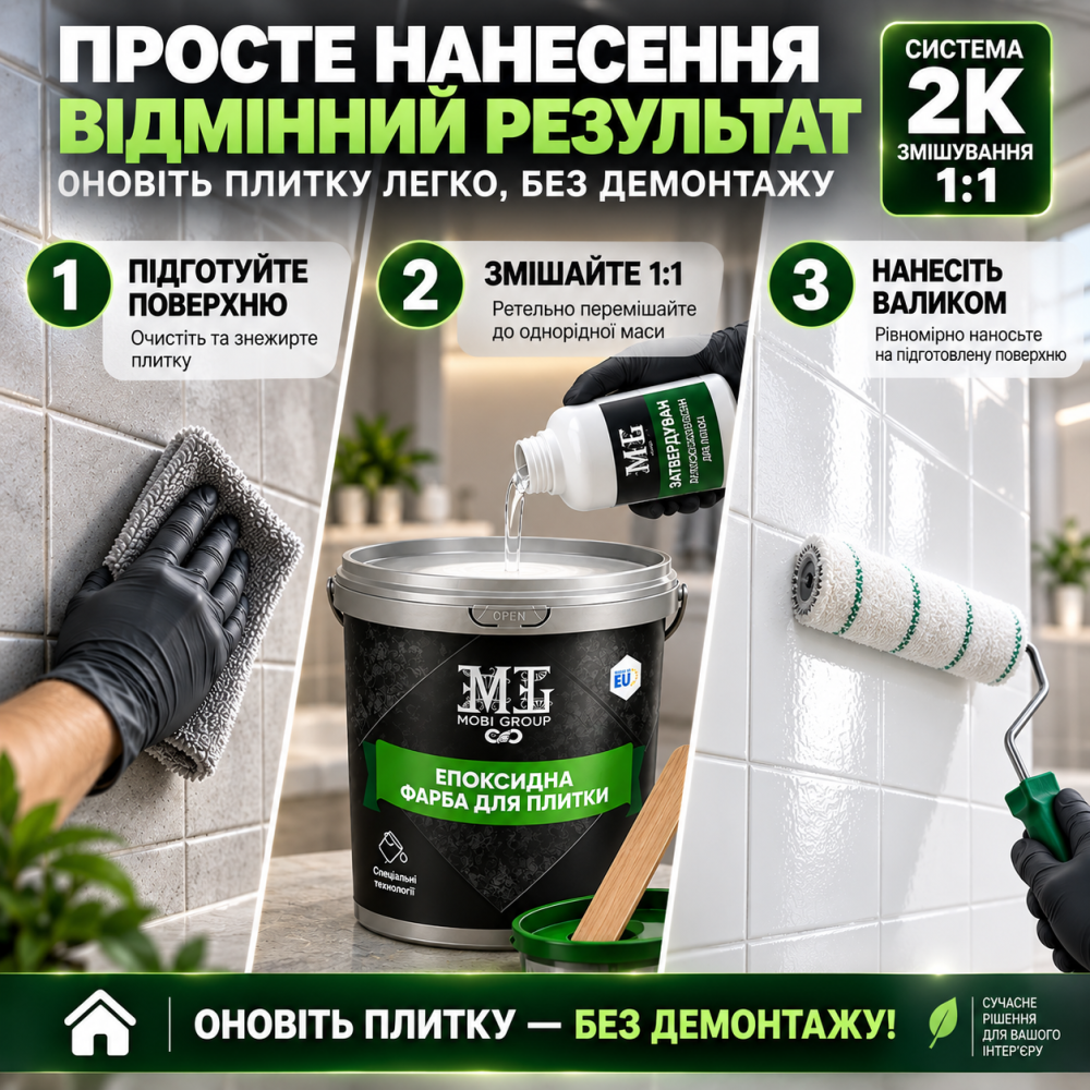 Епоксидна фарба MG для реставрації керамічних плиткових поверхонь та мозаїки, глянцева, без запаху, Біла RAL 9010, 1 кг Харків - фото 7