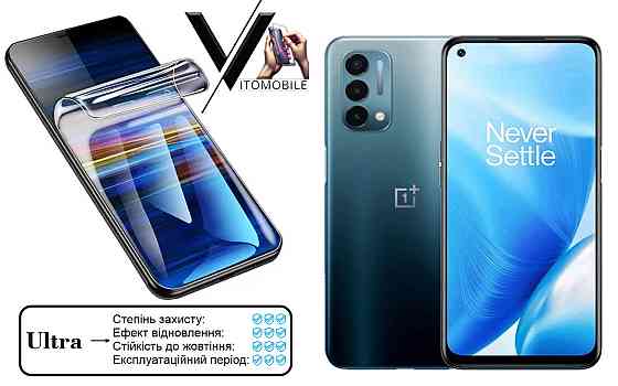 Полиуретановая пленка Ultra для OnePlus Nord N200 5G – минимальная толщина, максимальная защита! Киев