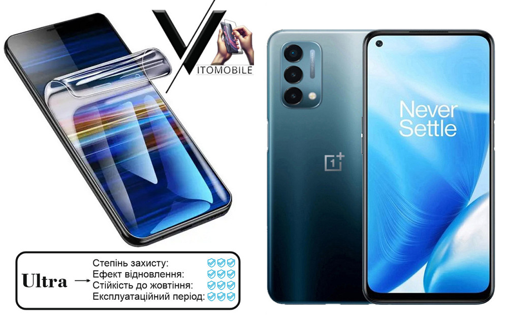 Полиуретановая пленка Ultra для OnePlus Nord N200 5G – минимальная толщина, максимальная защита! Киев - изображение 1