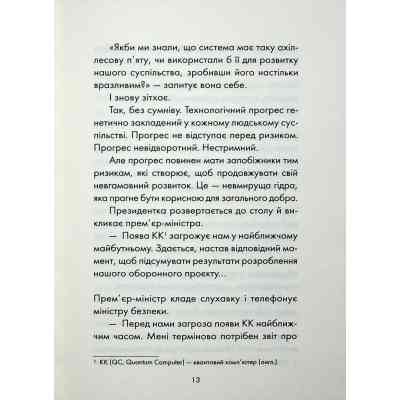 Книга Майже ідеальний світ - Лоран Гунель КСД (9786171516397) Вінниця