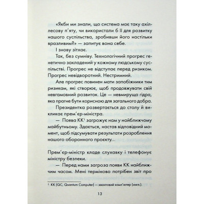 Книга Майже ідеальний світ - Лоран Гунель КСД (9786171516397) Вінниця - фото 3