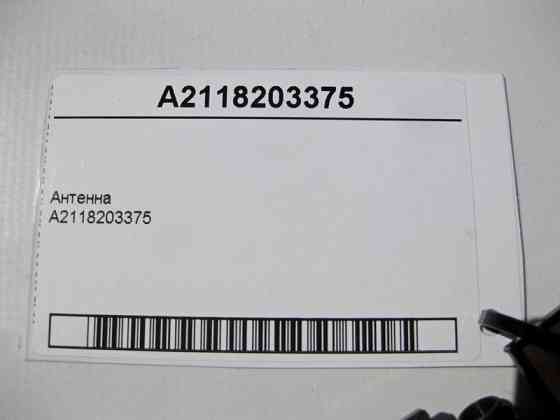 Mercedes-Benz  A2118203375 Антена ML W164 GL X164 C-Class W203 E-Class W211S-Class W220 W221 Одеса