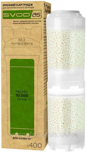Картридж змінний СВОД-АС S400 для антінакіпного фільтру Київ - фото 1