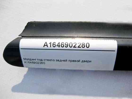 Mercedes-Benz  A1646902280 Молдинг під скло задніх правих дверей ML W164 Одеса