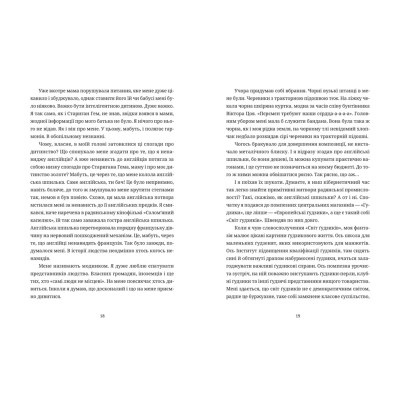 Книга Забавки з плоті та крові. Сарабанда банди Сари. Нова стара баба - Лариса Денисенко Видавництво Старого Лева (9789664484371) Вінниця - фото 3