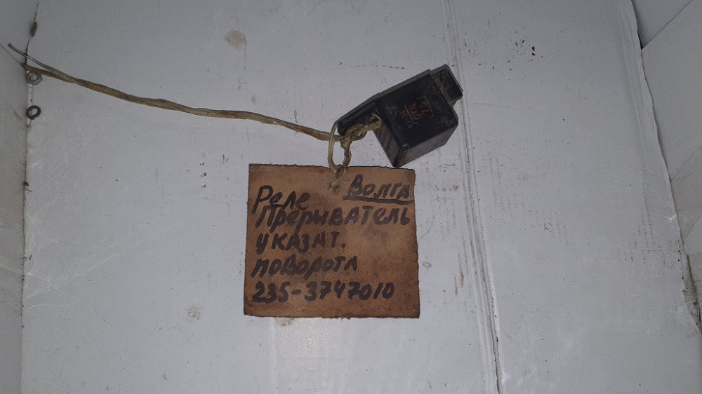 Реле поворота ГАЗ-3102, ГАЗ-3110. 235-3747010 Харків - фото 1