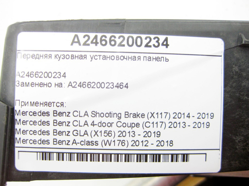 Mercedes-Benz  A2466200234 Передня кузовна установча панель CLA Shooting Brake X117 CLA C117 GLA X156 A-class W176 B-class W242 B-class W246 Одеса - фото 7
