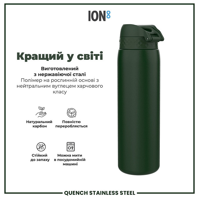 Пляшка для води металева ION8 1200 мл. Stainless Steel , Dark Green Каменское - изображение 6