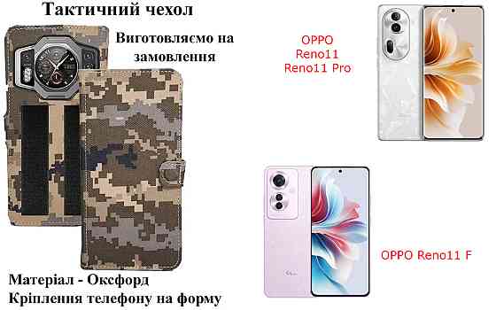 Тактический чехол для Motorola One Fusion, One Fusion Plus, крепится к снаряжению на липучке Киев