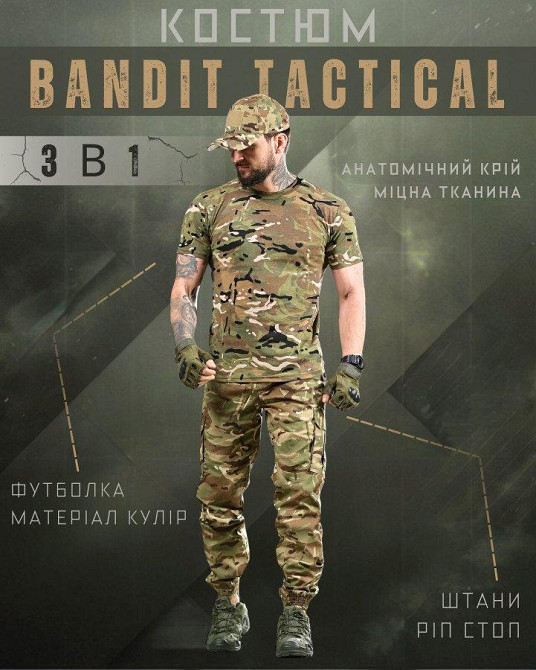 Летний комплект 3в1 BANDIT мультикам ДЛ6294 Одесса - изображение 2