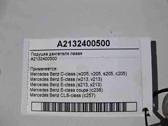 Mercedes-Benz  A2132400500 Подушка двигуна OM654 R4 2.0 diesel ліва C-Class W205 E-Class W213 C238 Одеса