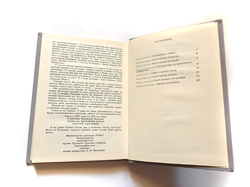 Книга Ваганова Життя в мистецтві Київ - фото 3