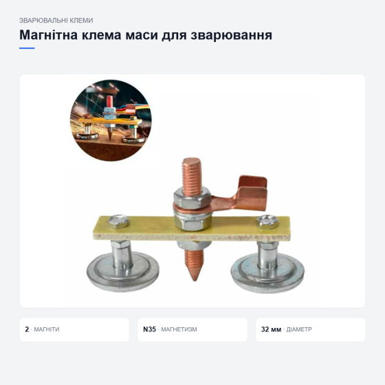 Магнітна клема маси для зварювання Київ