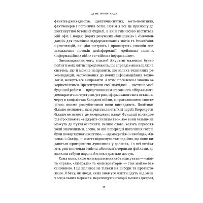 Книга Це не пропаганда. Подорож на війну проти реальності - Пітер Померанцев Yakaboo Publishing (9786177544615) Вінниця - фото 7