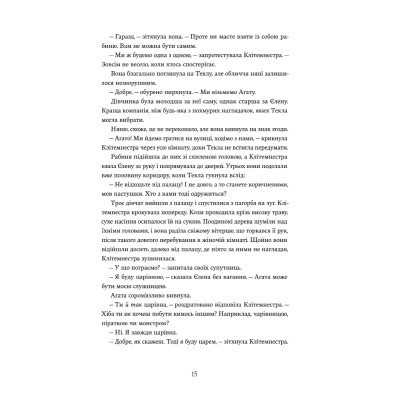 Книга Доньки Спарти - Клер Гейвуд Yakaboo Publishing (9786178107987) Винница - изображение 10