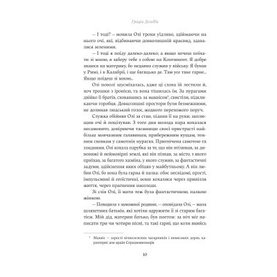Книга Попіл - Грація Деледда Yakaboo Publishing (9786178222185) Винница - изображение 6