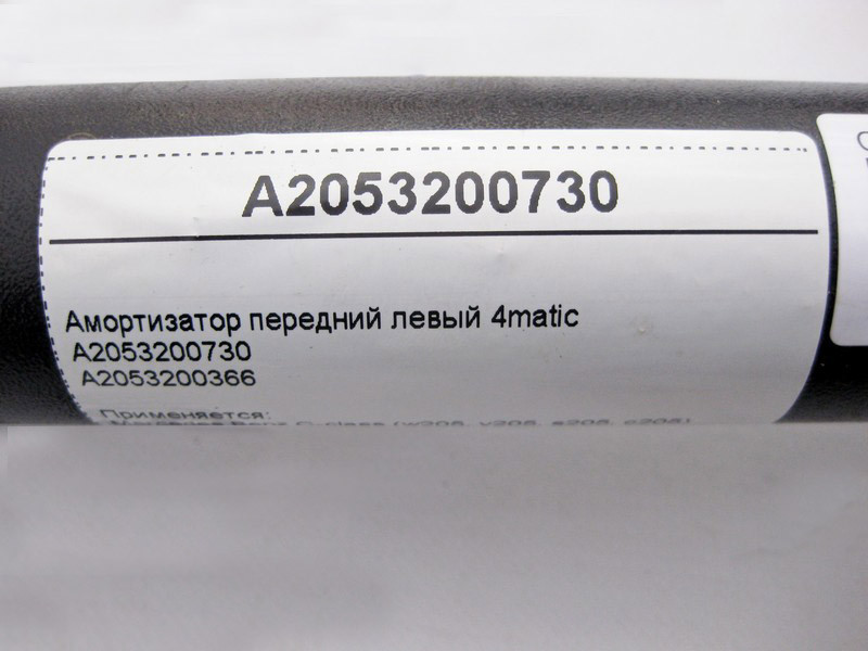 Mercedes-Benz  A2053200730 Амортизатор передній лівий C-Class W205 4matic Одесса - изображение 4
