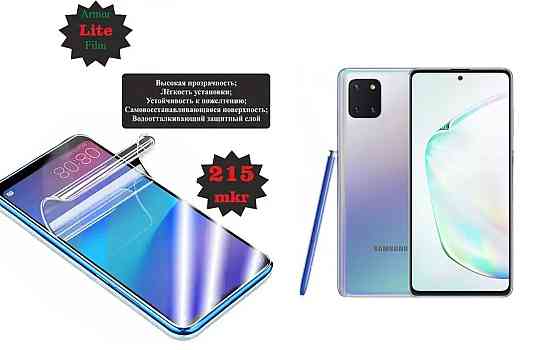 Поліуретанова плівка Samsung Galaxy Note 10 Lite, Lite, товщина 0,215 мм Київ