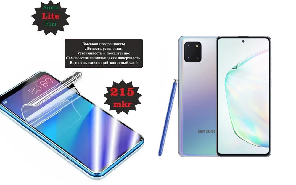 Поліуретанова плівка Samsung Galaxy Note 10 Lite, Lite, товщина 0,215 мм Київ - фото 1