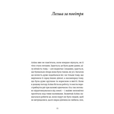 Книга Інше життя - Христина Козловська Видавництво Старого Лева (9789664484067) Вінниця - фото 9