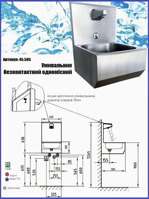 Умивальник сенсорний на одну секцію 450x505x630 мм Київ - фото 4